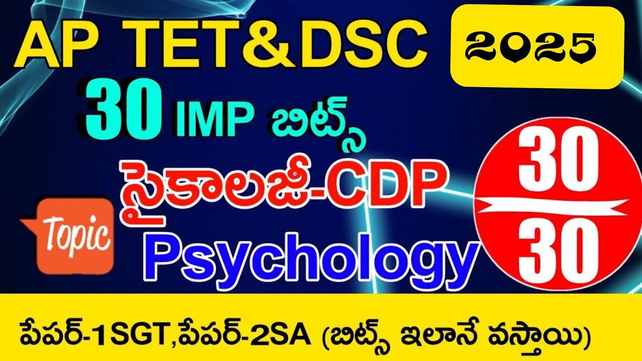 Ap Dsc Model Papers 2025 | Ap TRT Model Papers 2025 | Ap Tet Dsc 2024 Psychology imp Bits Answers