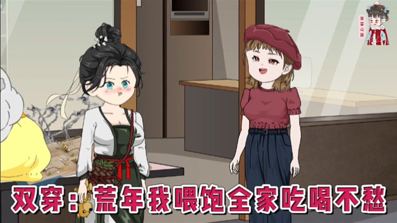 💕古装动画【双穿：荒年我喂饱全家吃喝不愁】全家断粮三天，绝望之际，发现柴房墙角有个发光的洞，从此开启双穿人生，左手银针济世，在现代赚得盆满钵满！#蔓蔓动画