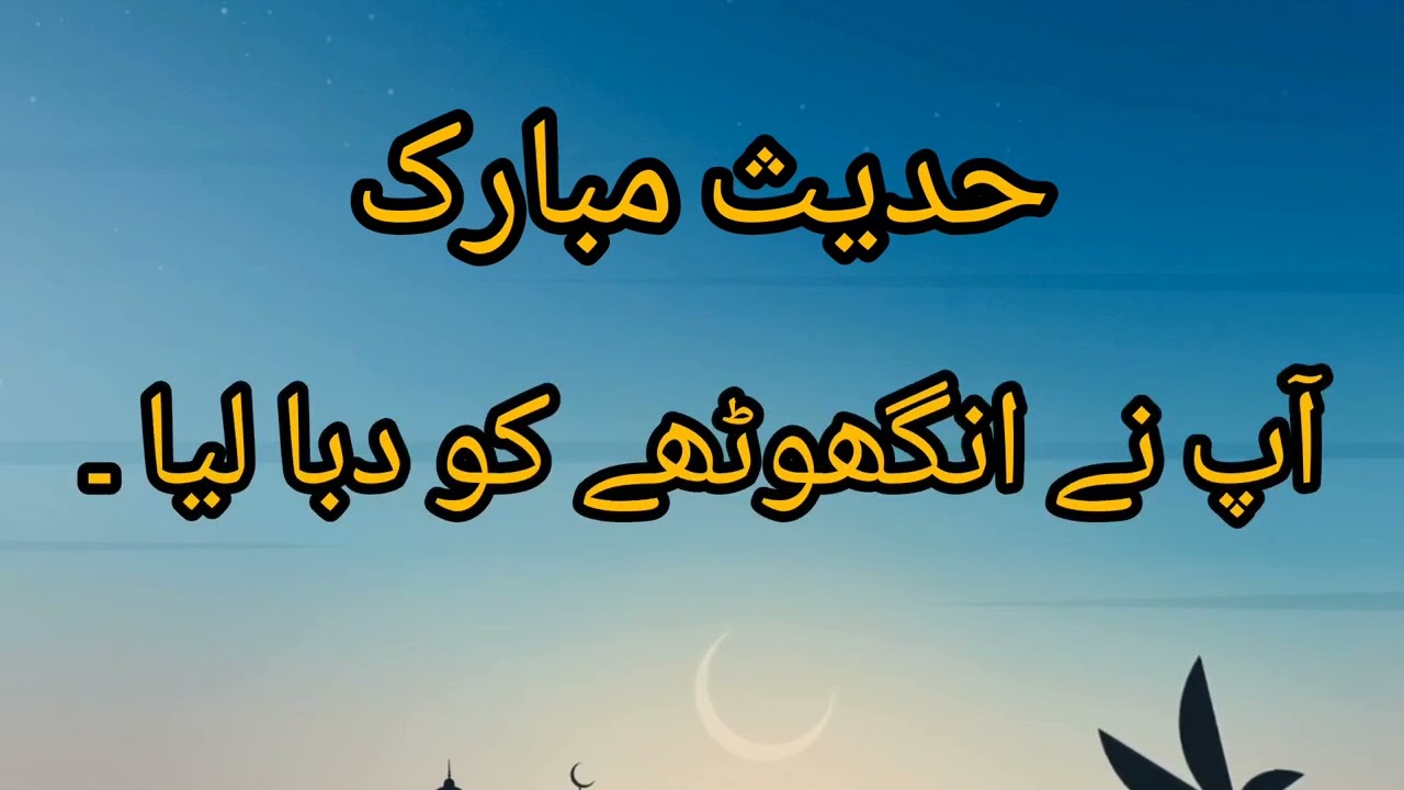 Nazar aur Sharmgah ki Hifazat | Ramzan mein Sehri ka Waqt aur Chand ki Hadith