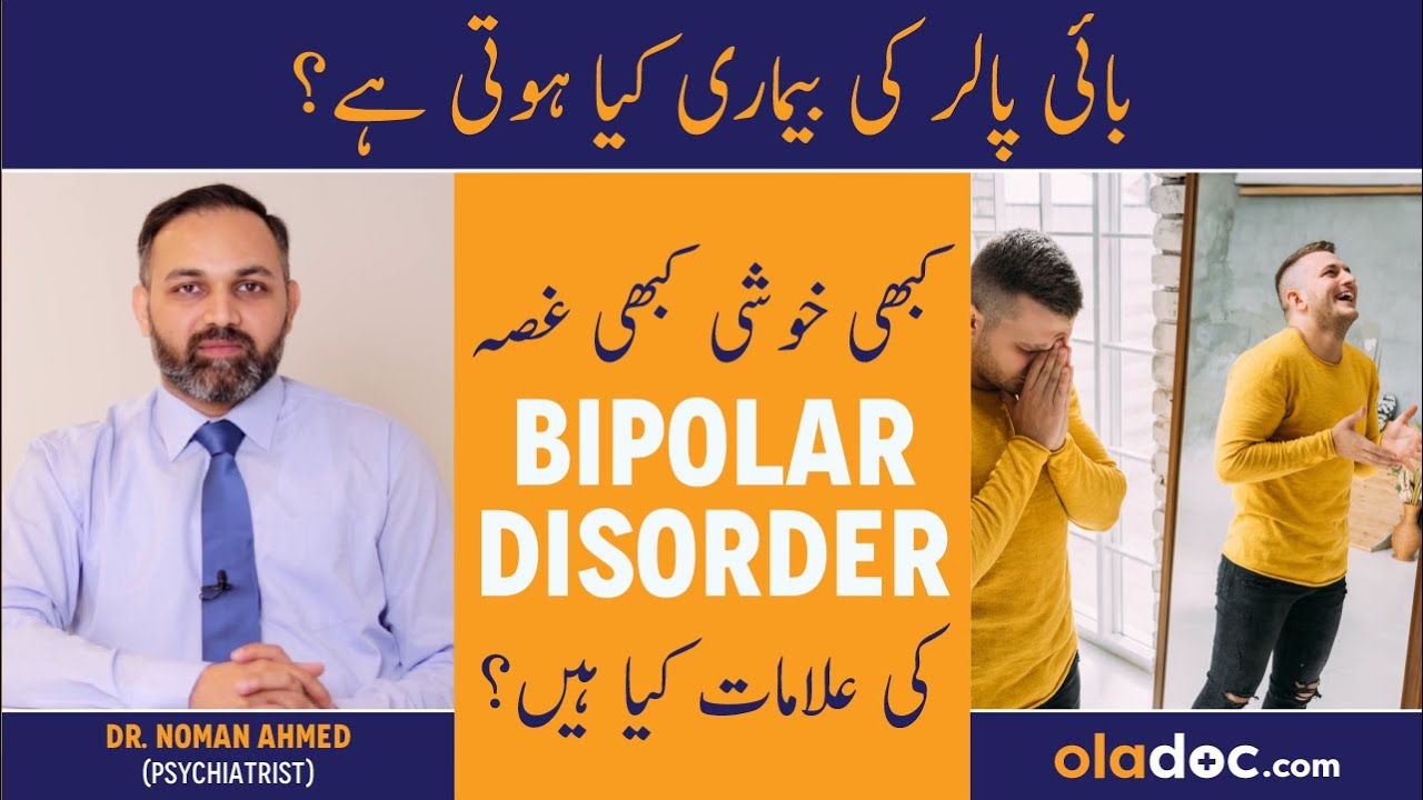 Bipolar Disorder In Urdu - Bipolar Disorder Kya Hai - Mood Disorder - Bipolar Disorder Ka Ilaj