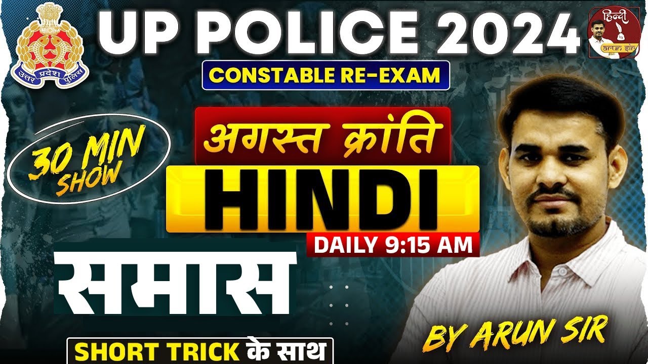 UP Police Re Exam 2024 | UP Police HINDI | समास 30 Min Show | UP Police Hindi By Arun Sir