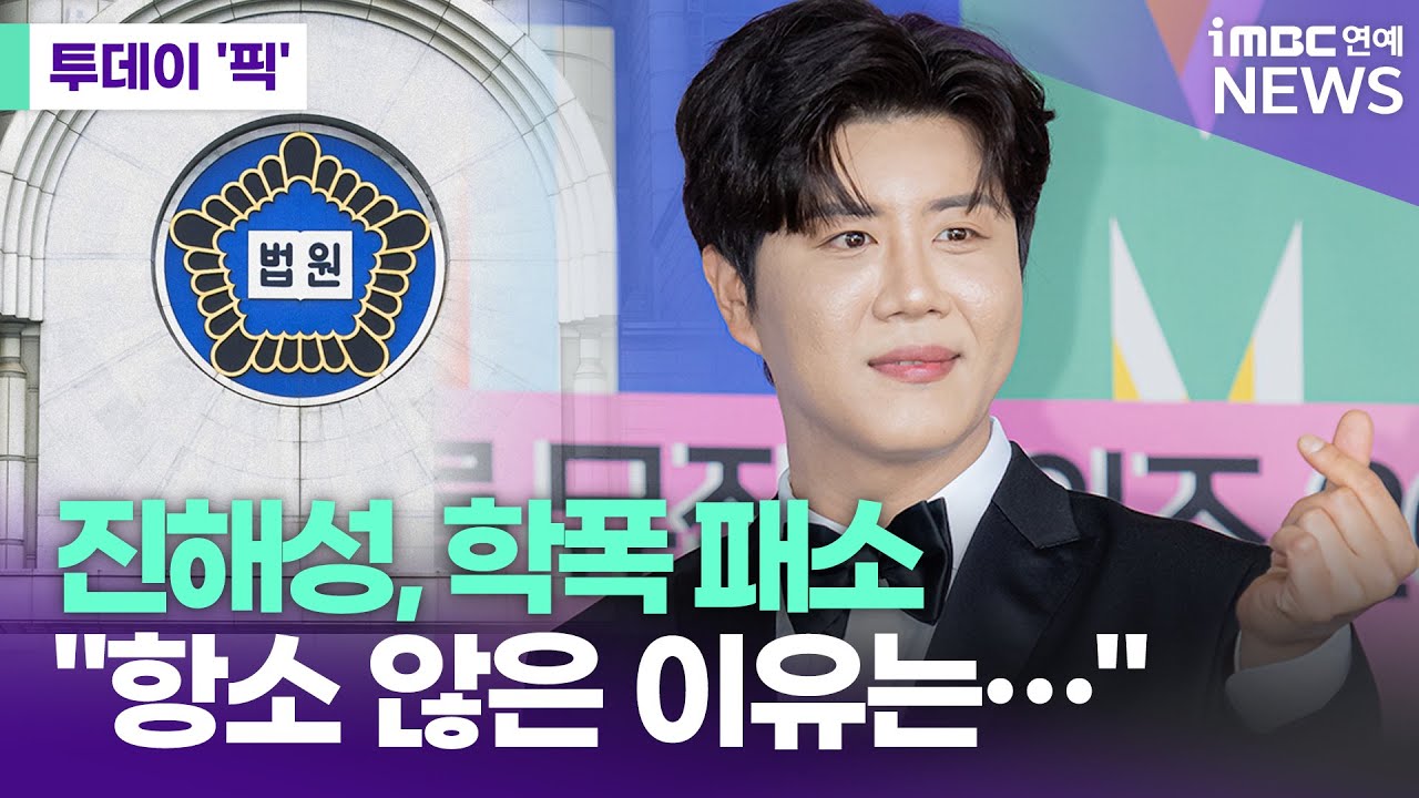 진해성, 학폭 소송 패소 