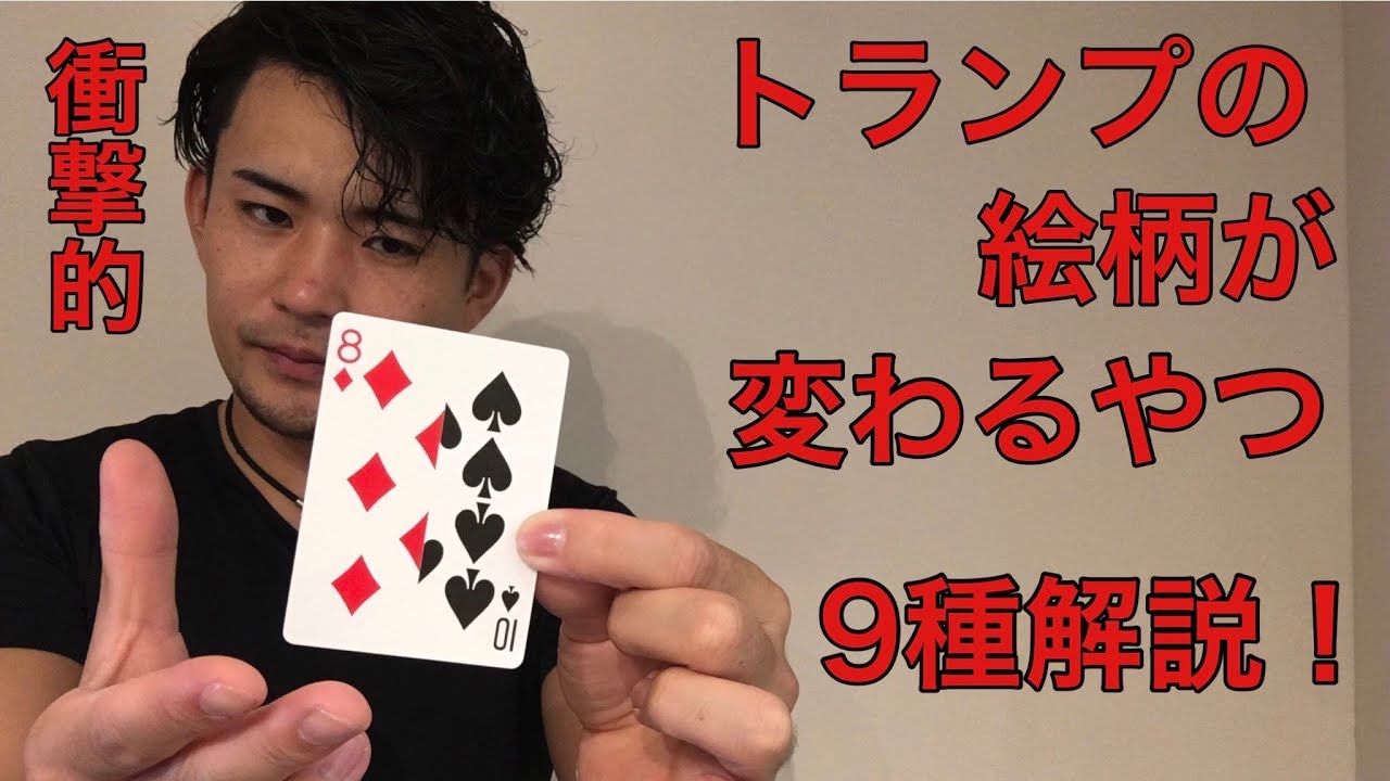 比較的簡単にできるカラーチェンジ９種類まとめて種明かし！！