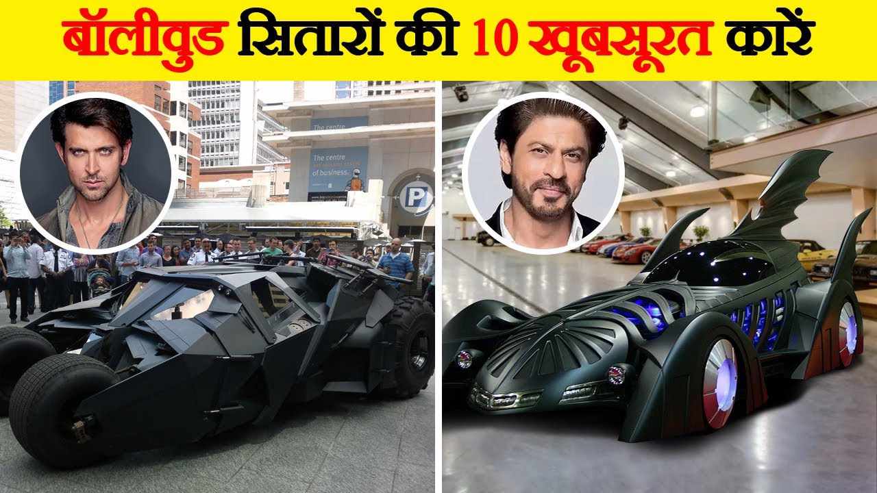 10 बॉलीवुड सितारे जो हैं सबसे महंगी कारों के मालिक | Top 10 Expensive Cars Of Bollywood Actors