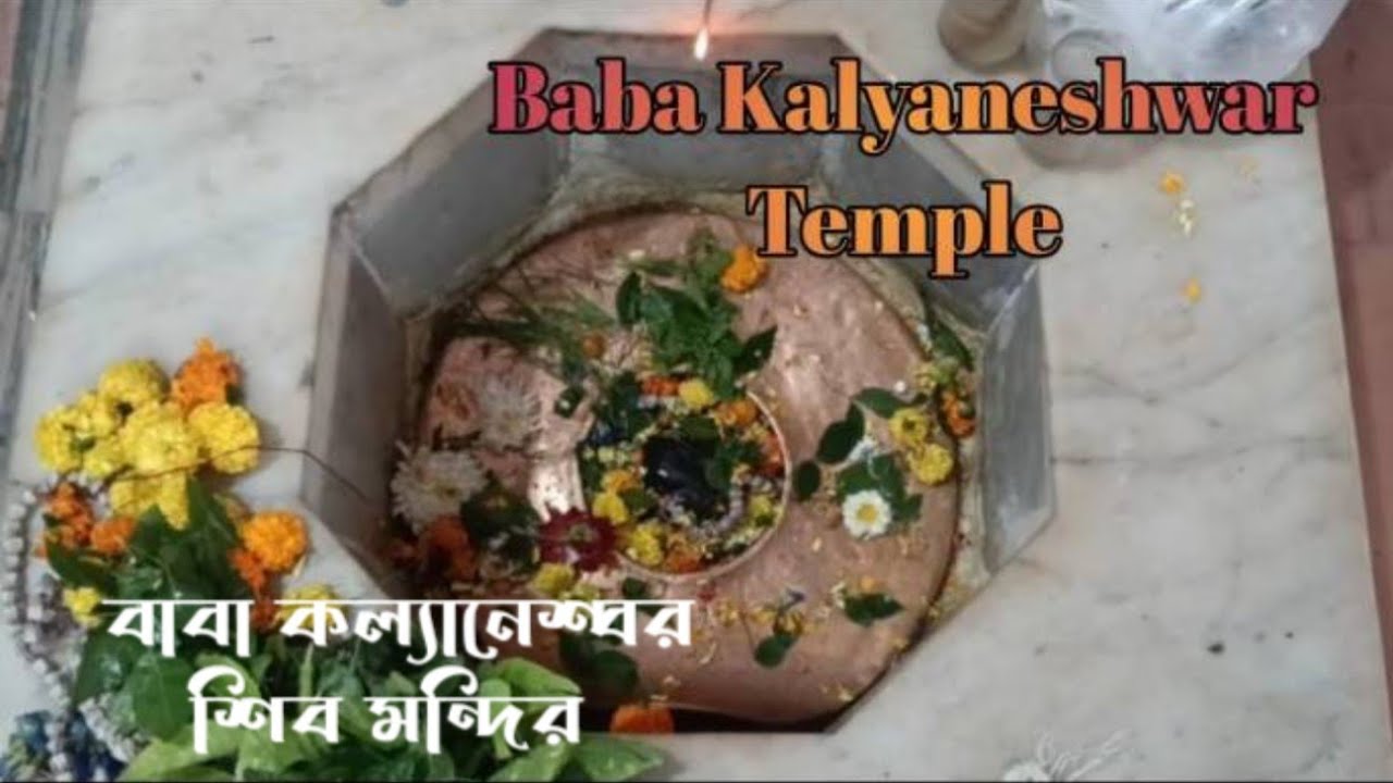 Baba Kalyaneshwar Temple/ বাবা কল্যানেশ্বর শিব মন্দির/ বালি/ হাওড়া হর হর মহাদেব ❤️ 