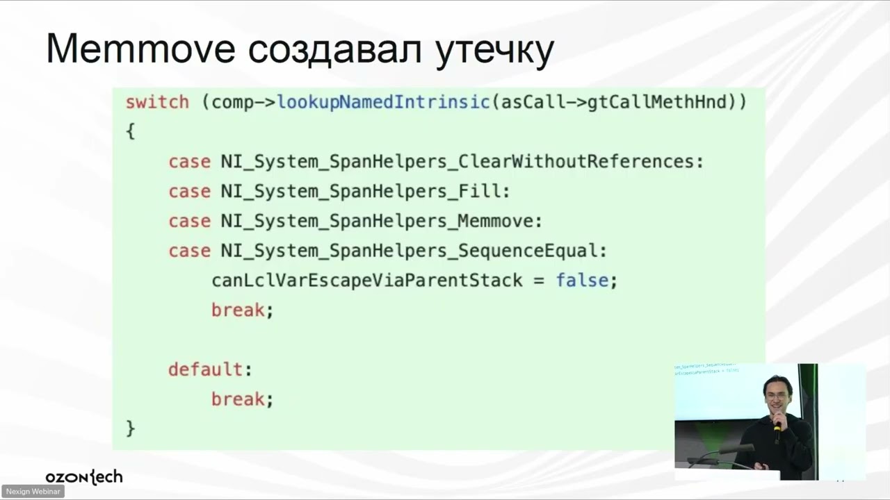 Дмитрий Егоров «Оптимизации в JIT .NET 10»
