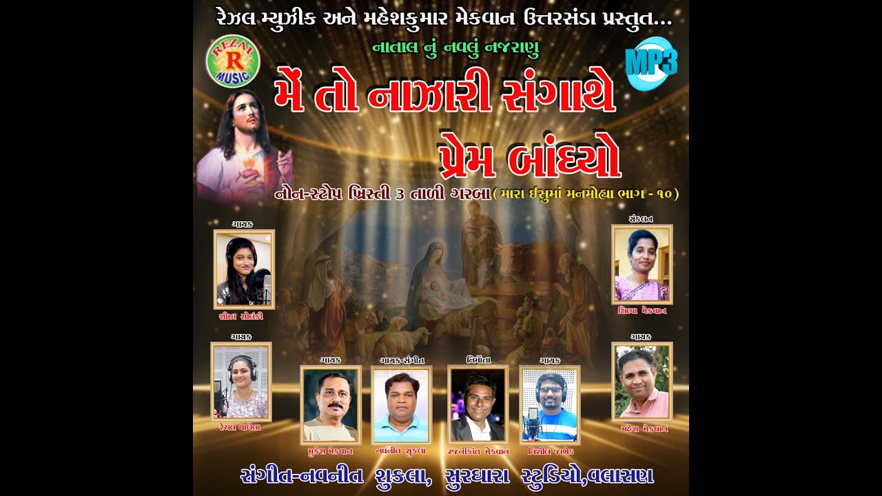 Me To Nazari Sangathe Prem Bandhyo || Non-stop Christian three-taali Garba || Mahesh Mecwan