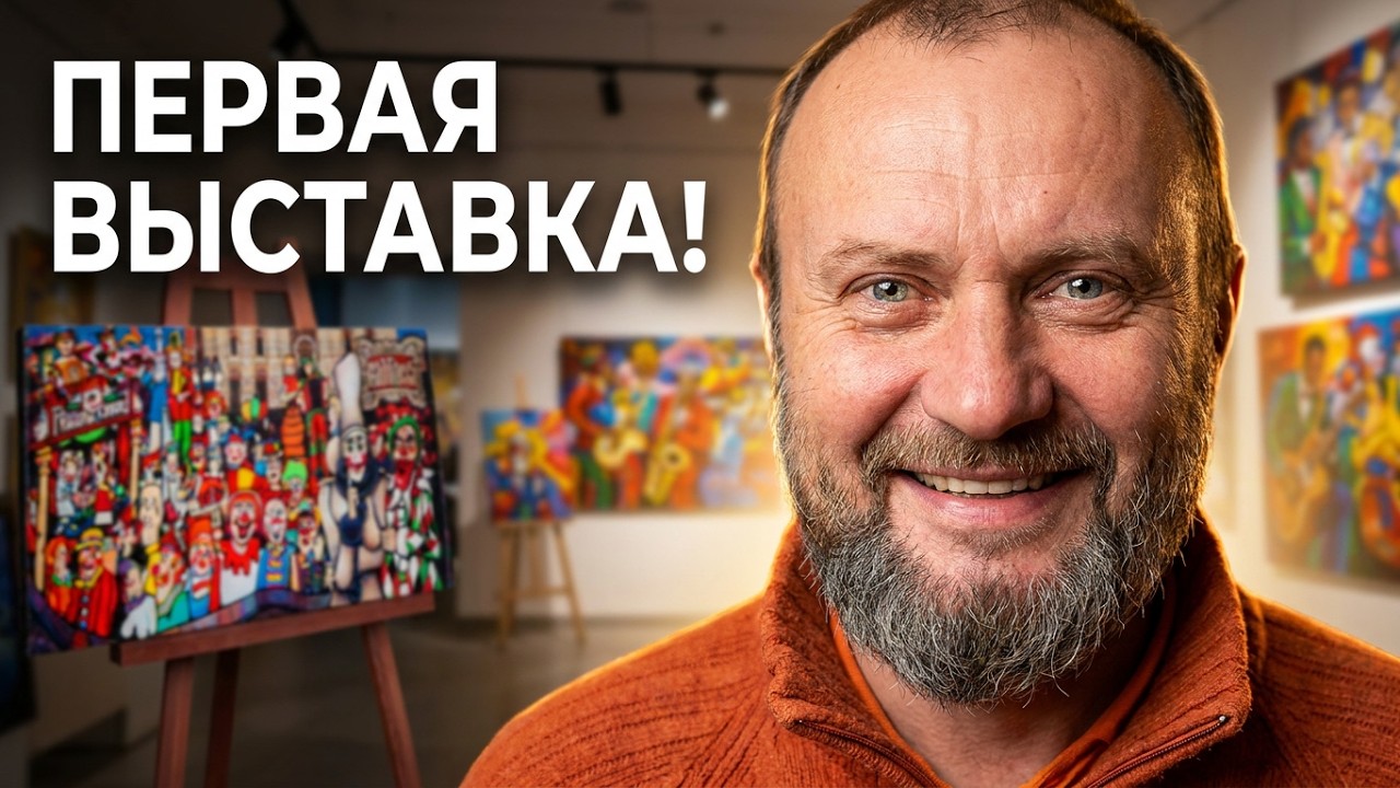 2016-11-01 - Выставка Бориса Фомина