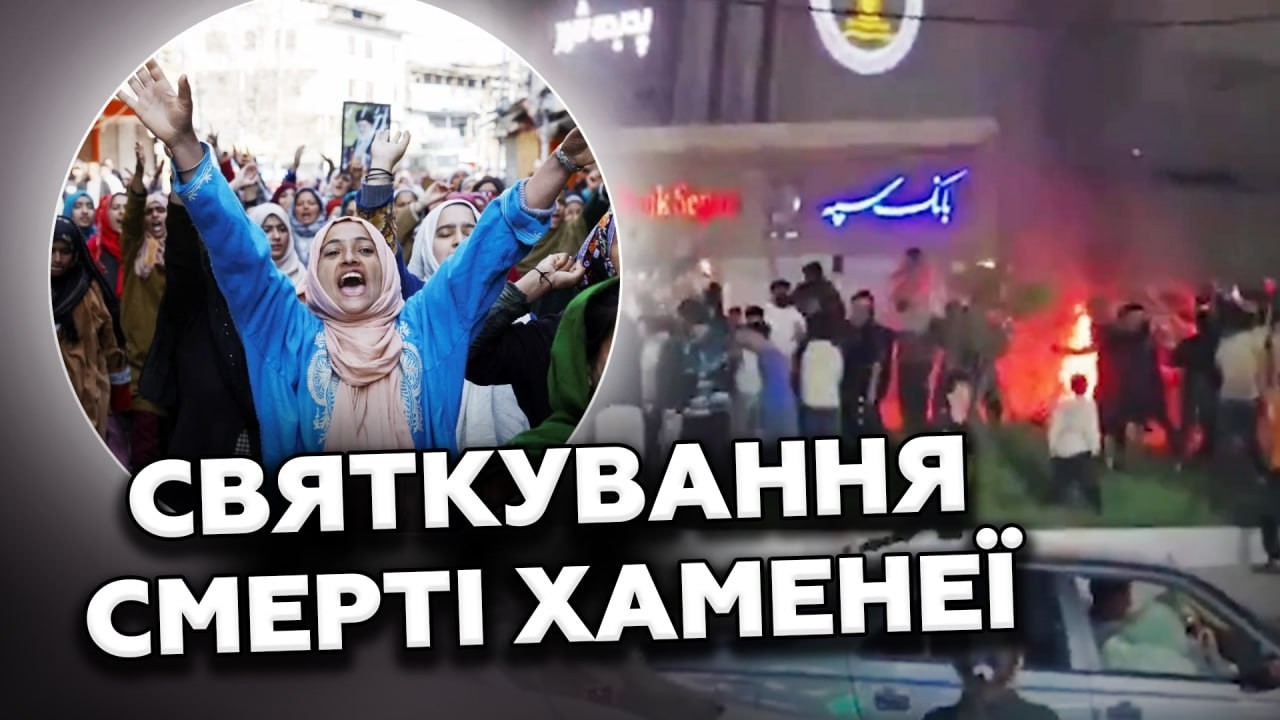 ЩОЙНО😮ТАНЦІ в центрі Тегерану: РЕАКЦІЯ іранців на ЗНИЩЕННЯ Хаменеї! Це ВІДЕО розриває мережу!