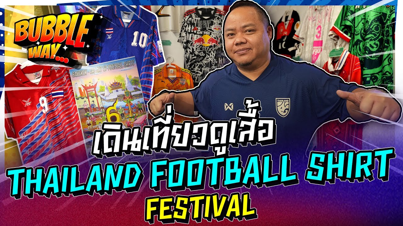 BUBBLE WAY | EP.52 | เดินเที่ยวดูเสื้อ THAILAND FOOTBALL SHIRT FESTIVAL