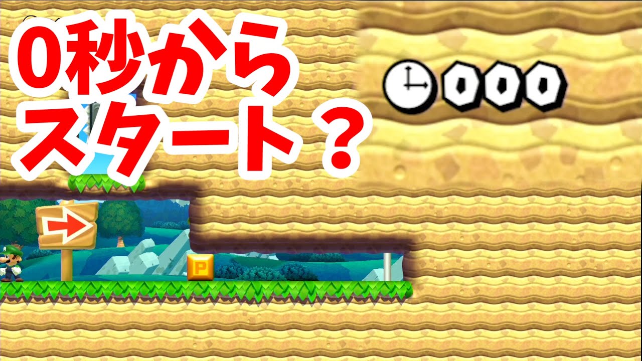 クリア不可？？０秒から始まるコース？マリオメーカー2 ちはや