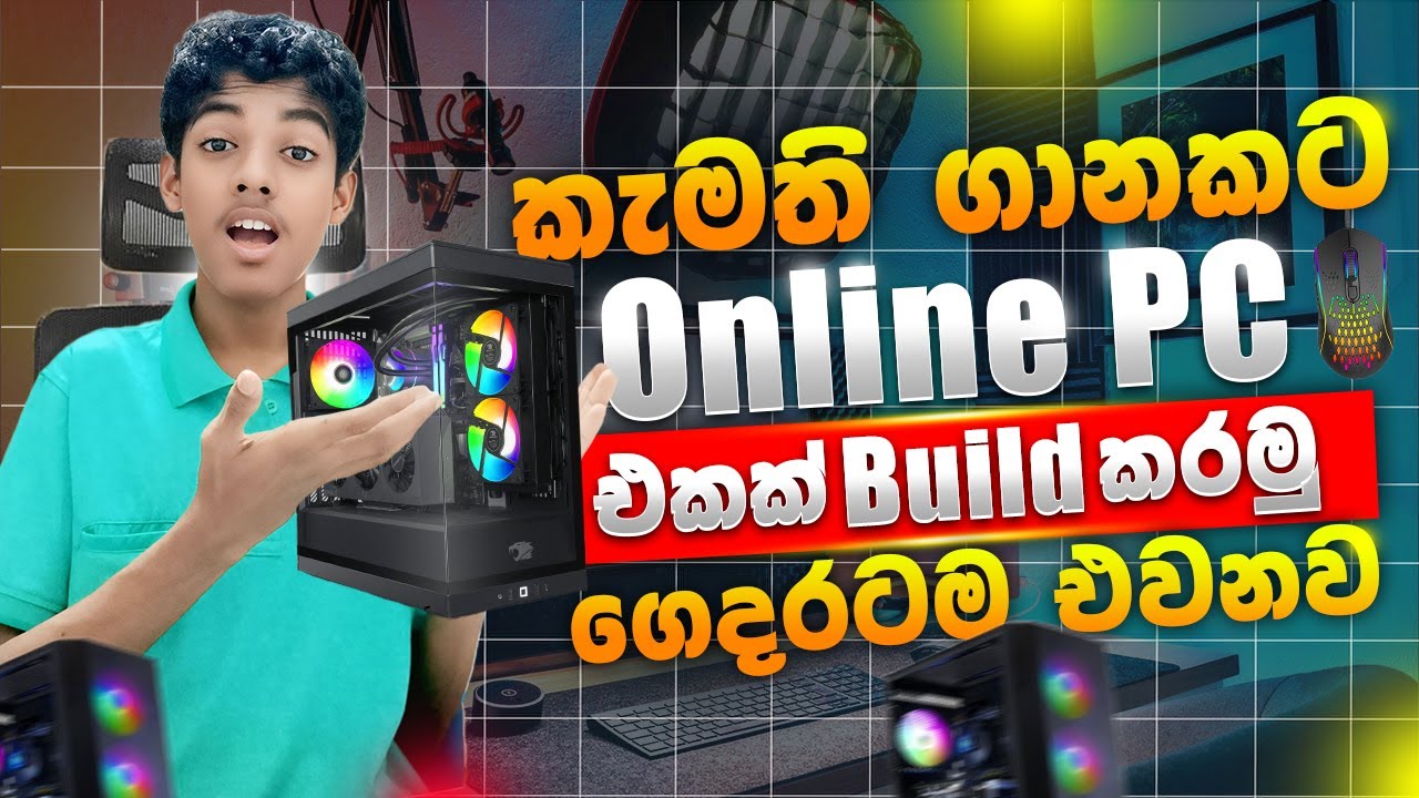 අතේ තියන ගානට හිතේ තියන PC එක Build කරගමු!🤑