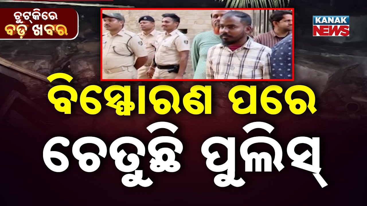 Chutkire Bada Khabar || 28th January 2026 || 8PM Digital Bulletin || Kanak News