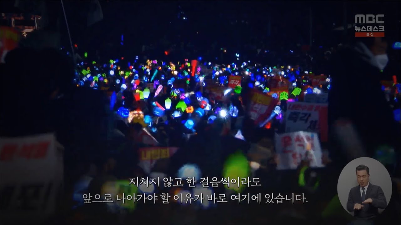 내란외환 청산! 사회대개혁 실현!