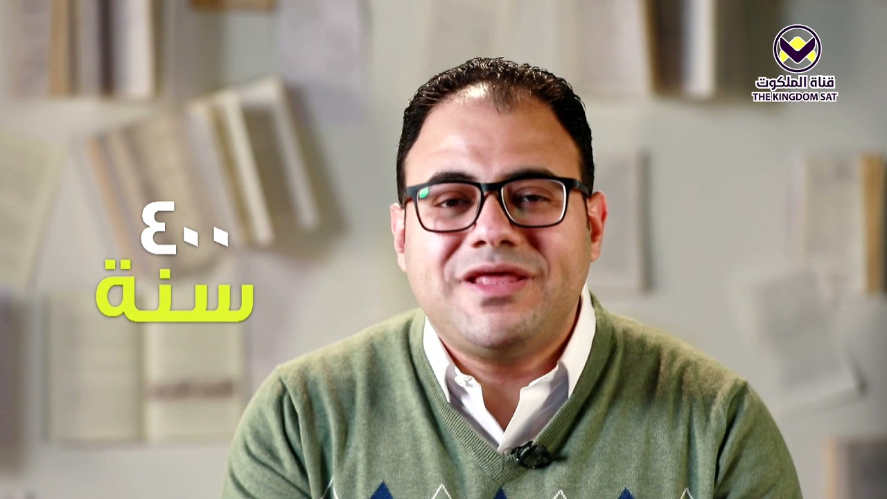 7 - قصة العهد القديم - برنامج اعرف كتابك