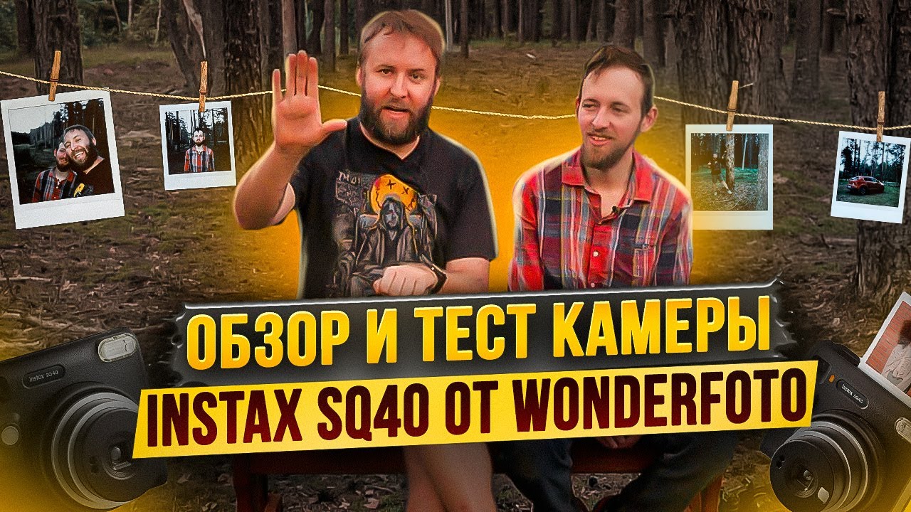 Распаковка и тест камеры Instax SQ40 от Wonderfoto