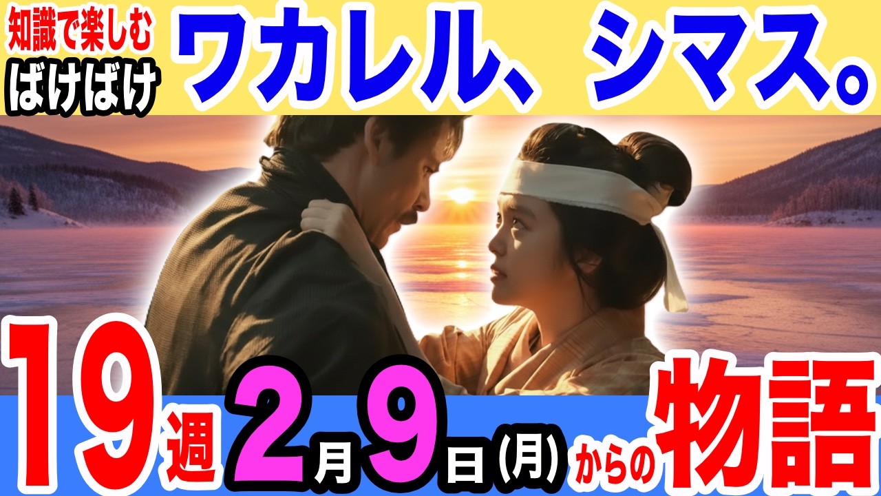 【ばけばけ第19週 ＆史実】ヘブンの覚悟の、本当の理由とは？！別れの時。２月９日（月）から１週間のあらすじ