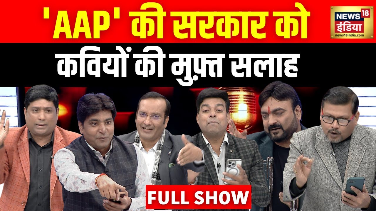 Lapete Mai Netaji : Delhi Election 2025 | Arvind Kejriwal | AAP | Congress | Rahul Gandhi | BJP