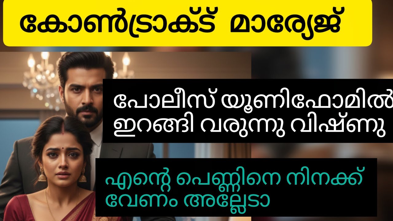 പാർവതി ആണെങ്കിൽ ബോധം മറഞ്ഞു വീഴുമെന്ന് ഓർത്തു പോയ്‌ 