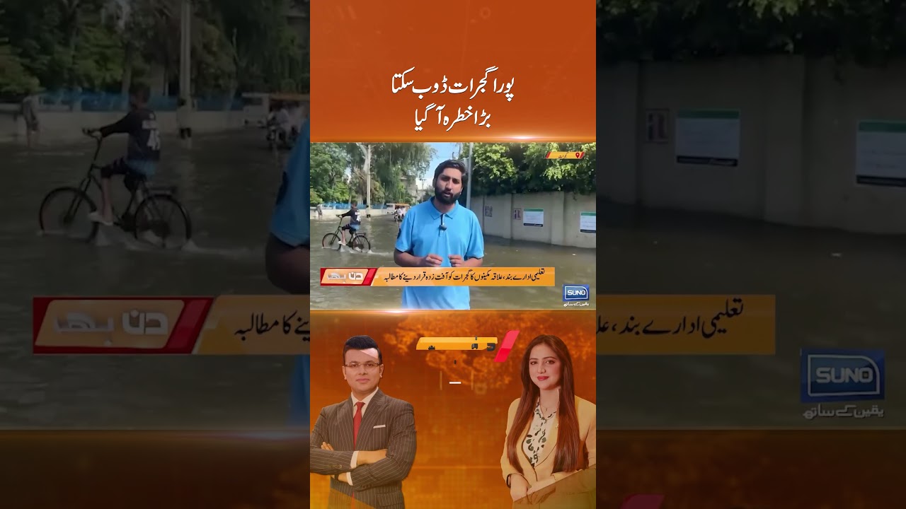 Pura Gujrat Sheher Doob Gaya -  Bara Seelabi - Urban Flooding #floodalert #breakingnews #sunonewshd