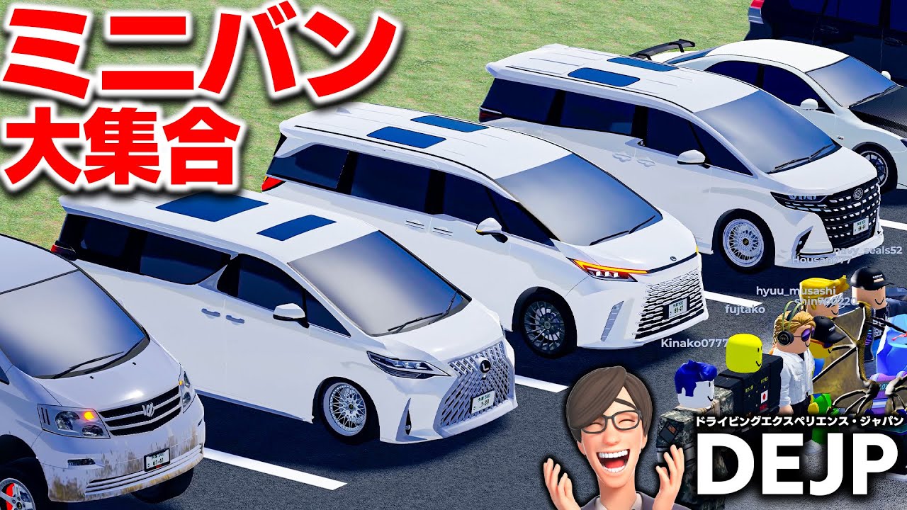 【ROBLOX】高級ミニバン大集合！1700万円のレクサスLMを買う！魔改造して速度300キロに挑戦！日本のミニバンで集まる神回DEJP！ロブロックス実況【ほぅ】