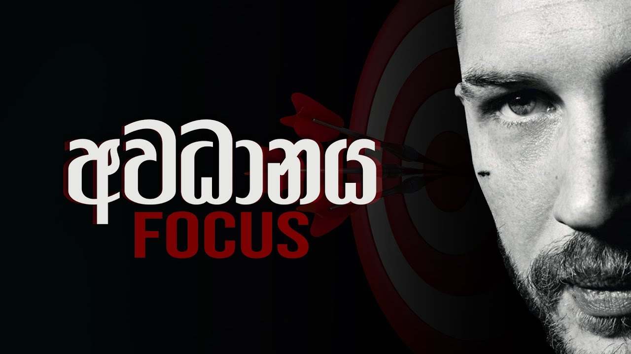 FOCUS | අවධානය | Sinhala Motivational Video | Jayspot