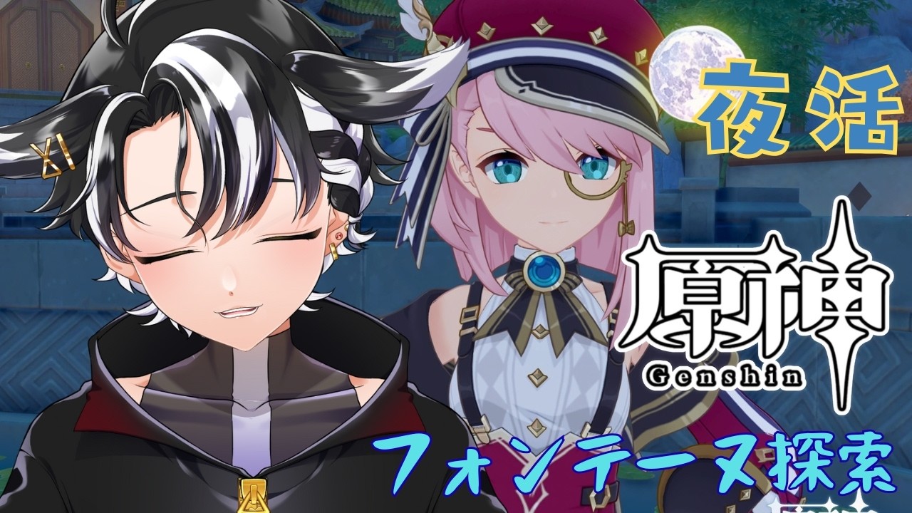 【#原神 /#夜活 】禁煙終わり！！フォンテーヌ探索しながら雑談するだけの配信【縦型/#個人勢vtuber 】