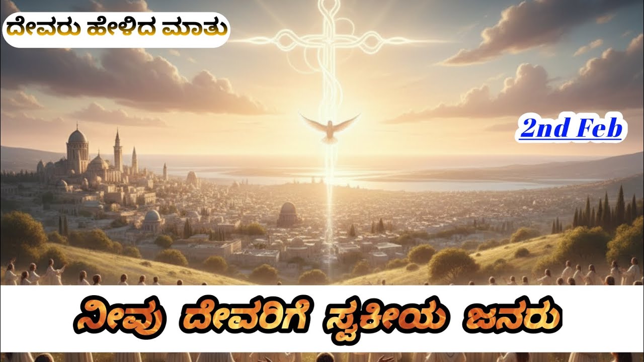 ನೀವು ದೇವರಿಗೆ ಸ್ವಕೀಯ ಜನರ || Pastor Ramesh Paul || 