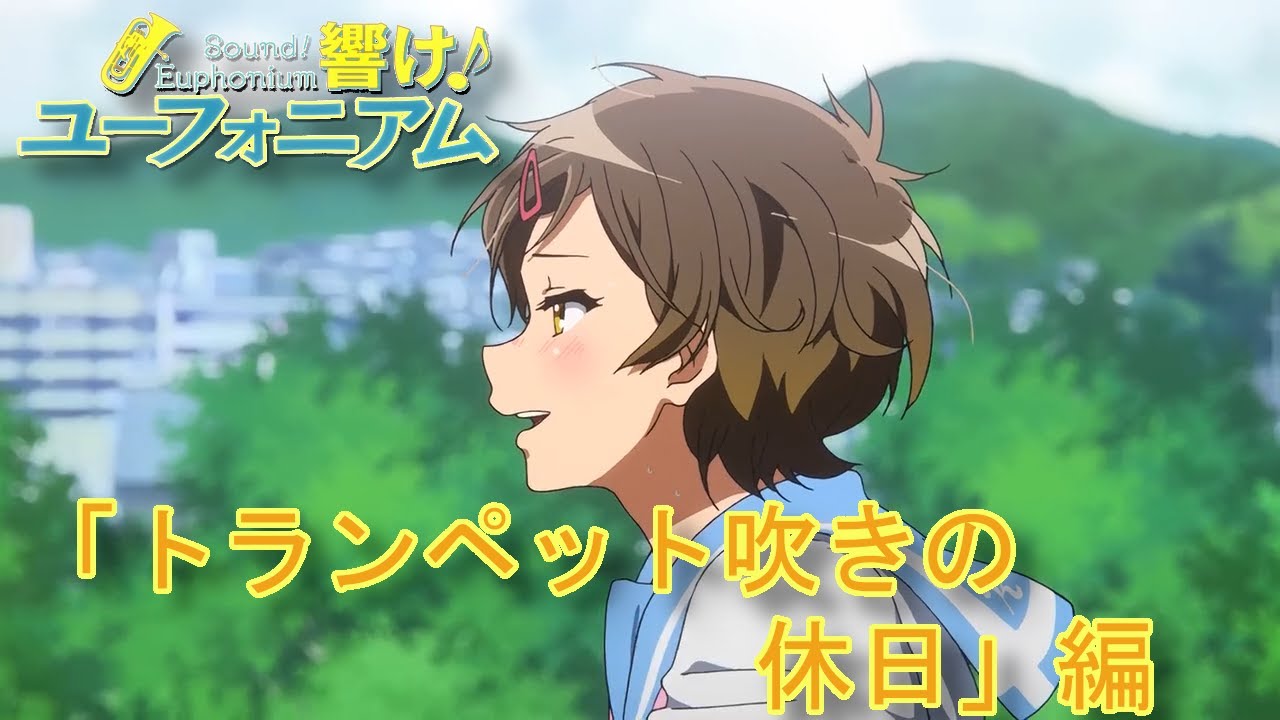 【Sound! Euphonium】Perf visualization -Bugler's Holiday- メンバーの演奏を可視化 -トランペット吹きの休日-【響け！ユーフォニアム】