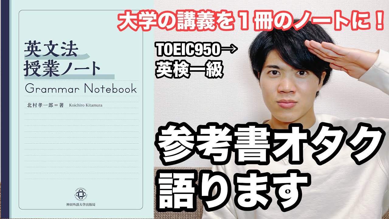 【参考書レビュー】中学高校英文法をまとめよう！『英文法授業ノート』