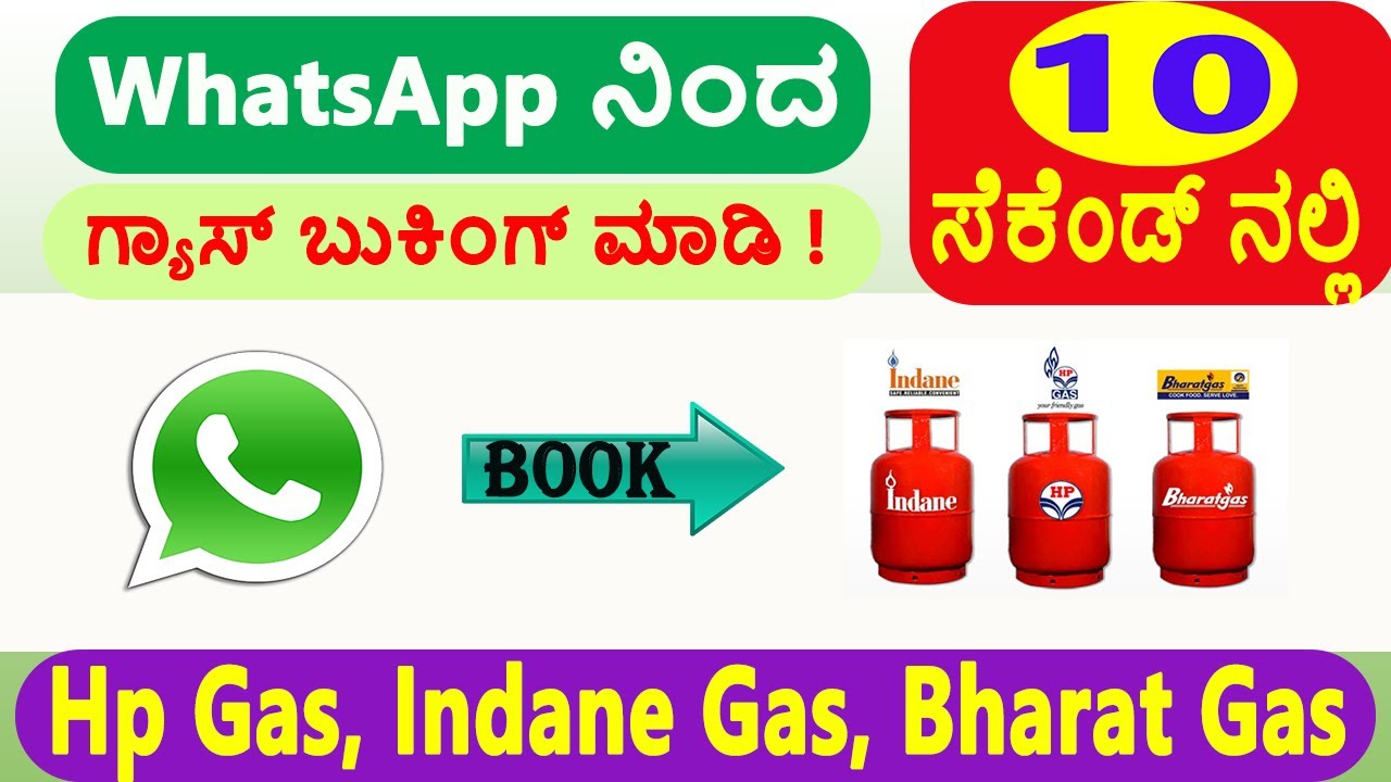 WhatsApp ನಿಂದ Hp Gas, Indane Gas, bharat Gas ಬುಕ್ ಮಾಡಿ !!