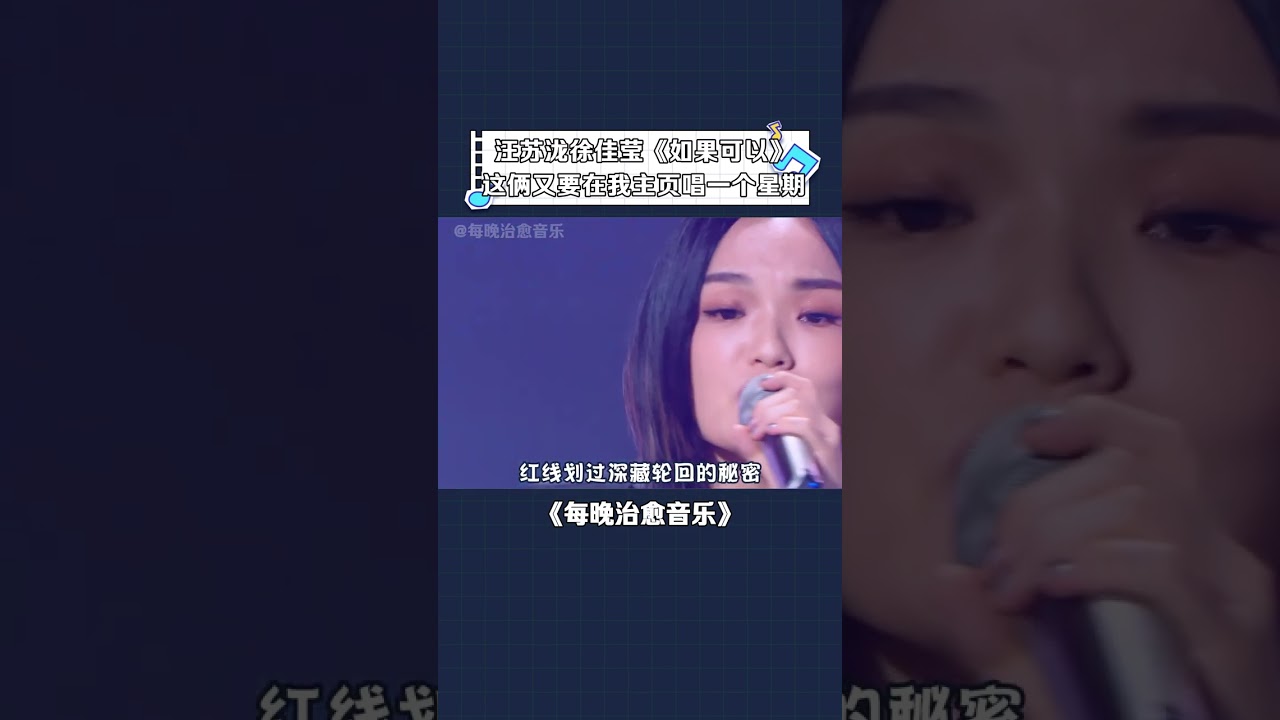 #汪苏泷 又又又又鲨疯了！和#徐佳莹 神仙合作#如果可以 又得在我首页唱一个星期~#汪苏泷徐佳莹唱如果可以 #天赐的声音第5季