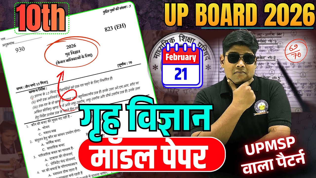 up board model paper 2026,/class 10th Home Science sample paper हाईस्कूल गृहविज्ञान बोर्ड पेपर 2026