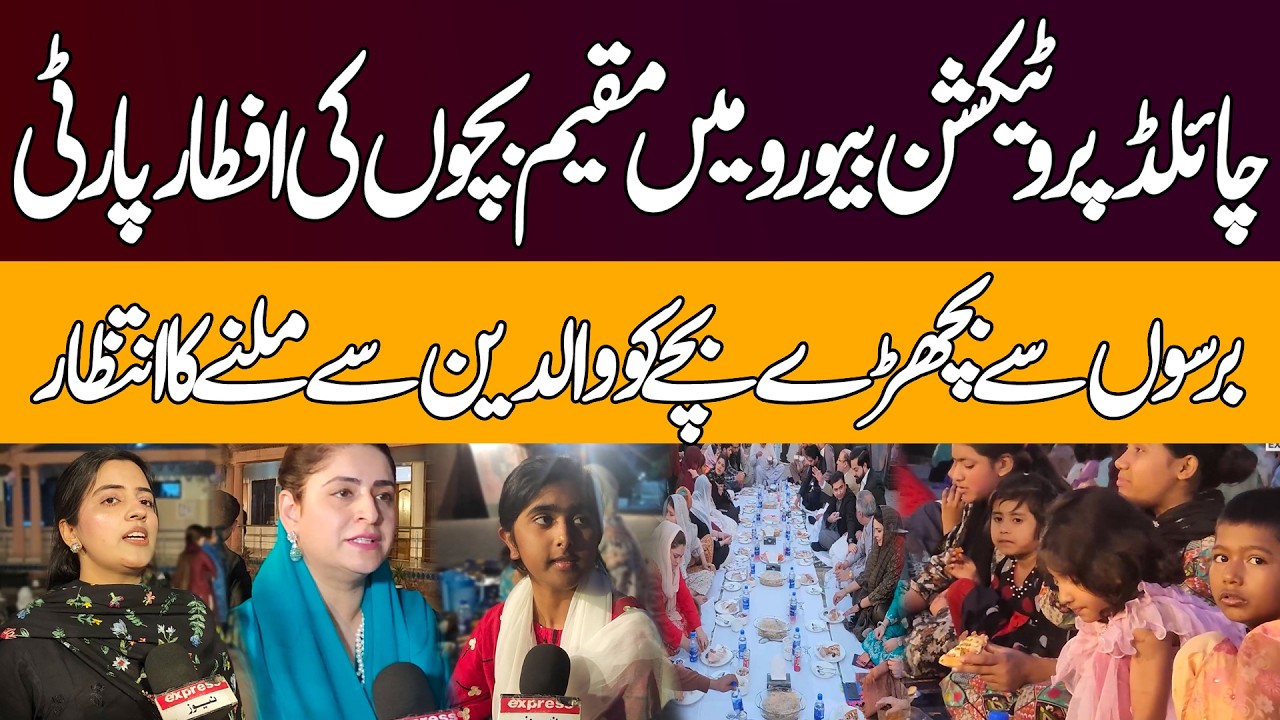 Wonder Ful Iftar Dinner At Child Protection Bureau ! Children Happy On Arrangment | Pakistan News