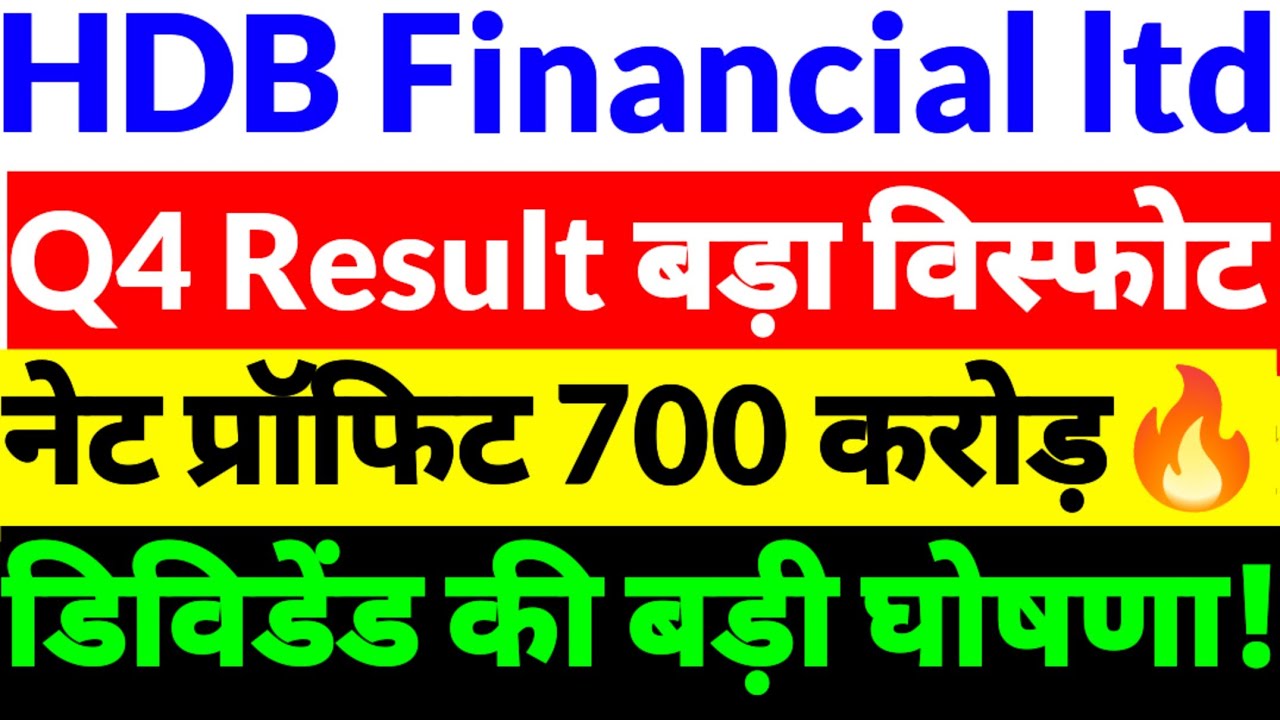 HDB FINANCIAL q4 result,HDB FINANCIAL share news,HDB FINANCIAL share 2026,HDB share news