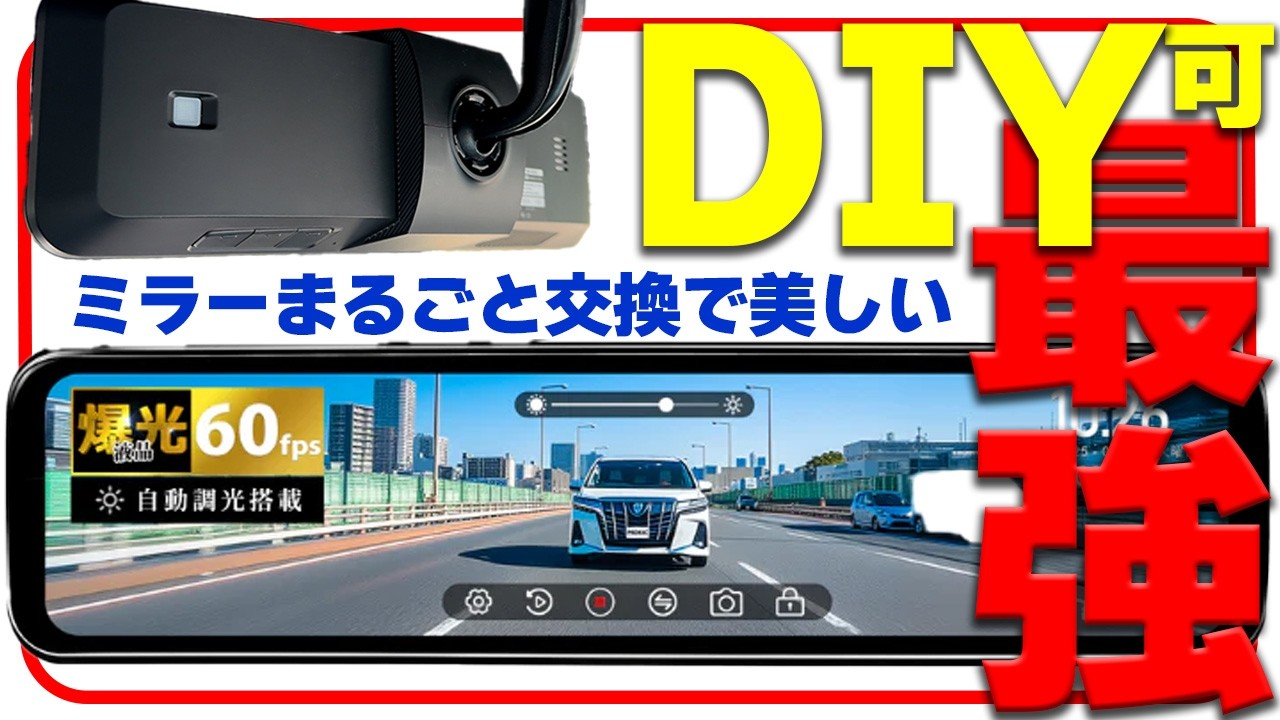 DIYで【デジタルミラー】純正をまるごと交換！ #PRD8XC #PORMIDO