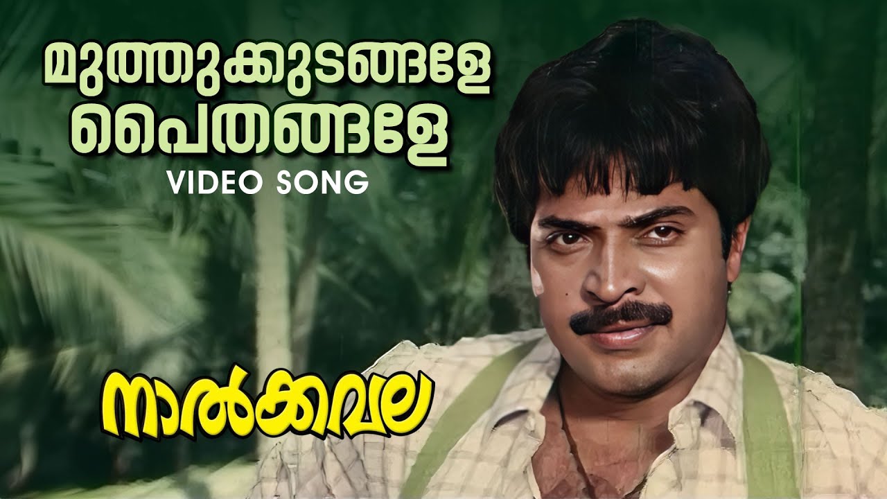 Muthukkudangale [Vellinilaavoru]  | Naalkkavala |  KS Chithra | Chorus | CO Anto | Krishnachandran |