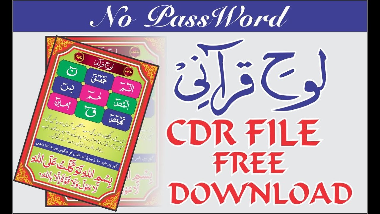 Loh E Qurani CDR File Free Download Design quran e pak corel draw x7 cdr file Download