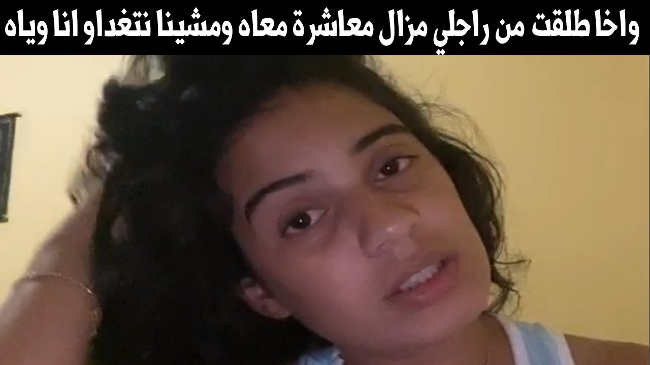 ها شنو ديري قبل مطلقي من راجلك ؟ Jihane Assal