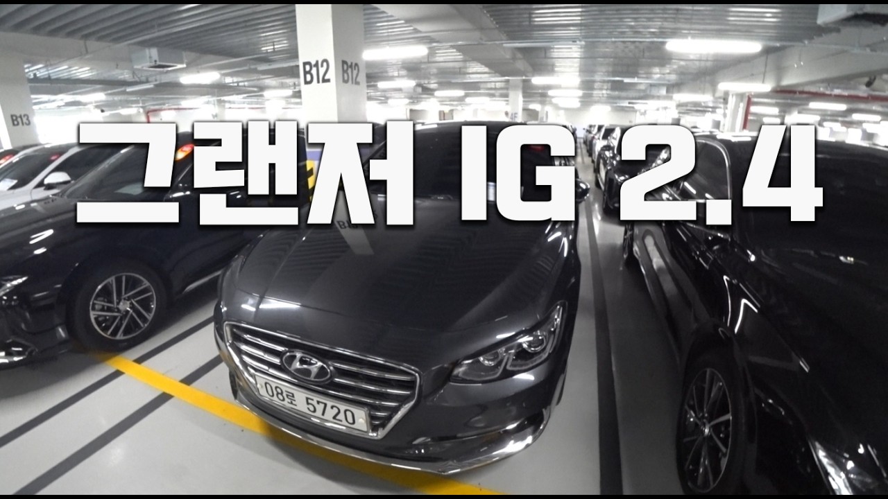 경남 창원에서 만난 현대 그랜저IG 2.4.