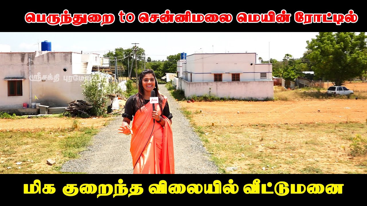 #low_price_land  பெருந்துறை to  சென்னிமலை ரோடு #perundurai #chennimalai #lowpricelandsale