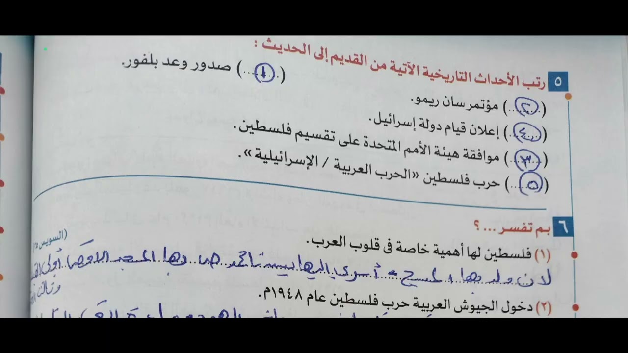 حل اسئله درس مصر والقضية الفلسطينية من كتاب الامتحان تالته اعدادي