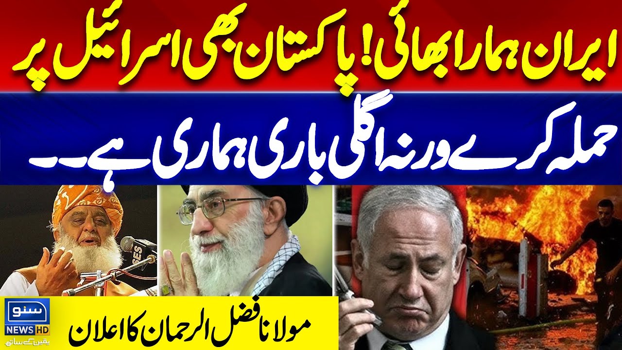 Iran Israel War | 'Iran Hamara Bhai .. ' |  Molana Fazlur Rehman Speech