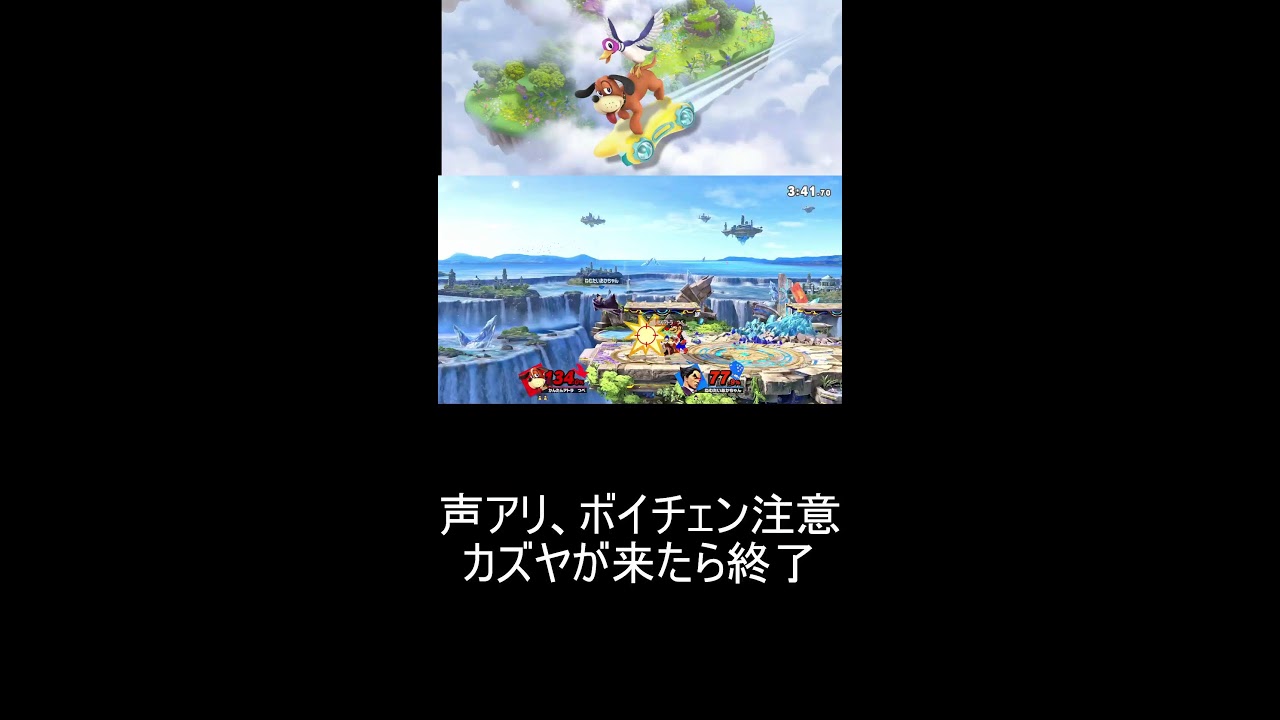 ダックハントおVIP #スマブラsp #smashbros #ダックハント