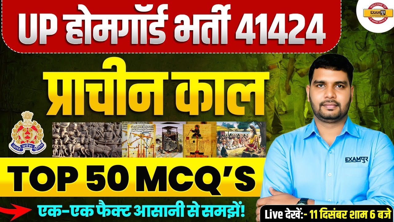 UP HOME GUARD GK CLASS | UP POLICE HOME GUARD GK SPECIAL | UPP HOME GUARD GK BY ANKIT SIR