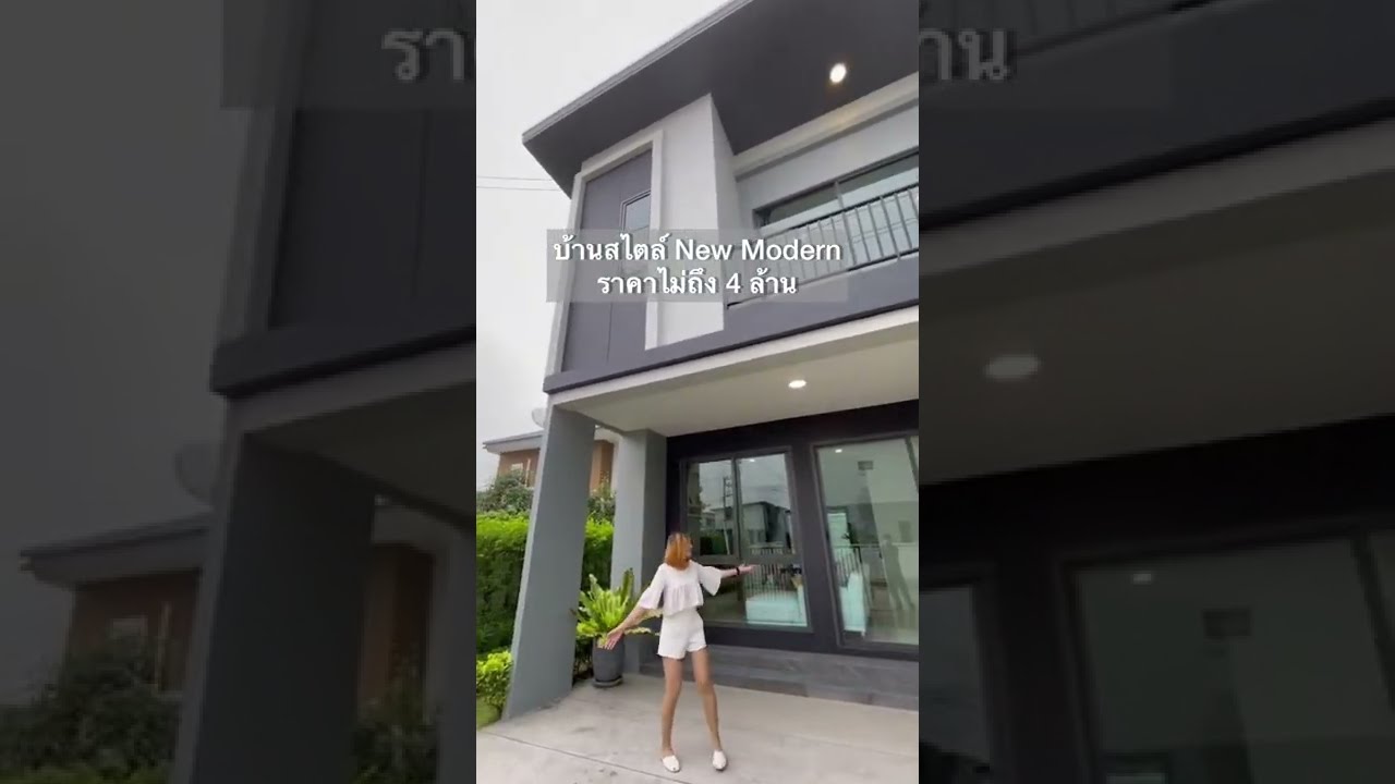 รีวิวโครงการ ซิเรนิตี้ พระราม 2 บ้านแฝดสไตล์ New Modern ติดถนนพระราม 2