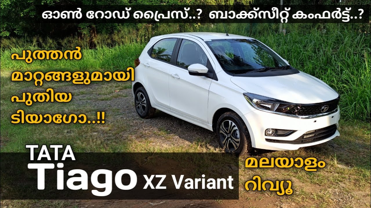 TATA Tiago XZ Variant മലയാളം റിവ്യൂ  | പുതിയ മാറ്റങ്ങൾ എന്തൊക്കെയാണ്..?? | On-road price | TDF