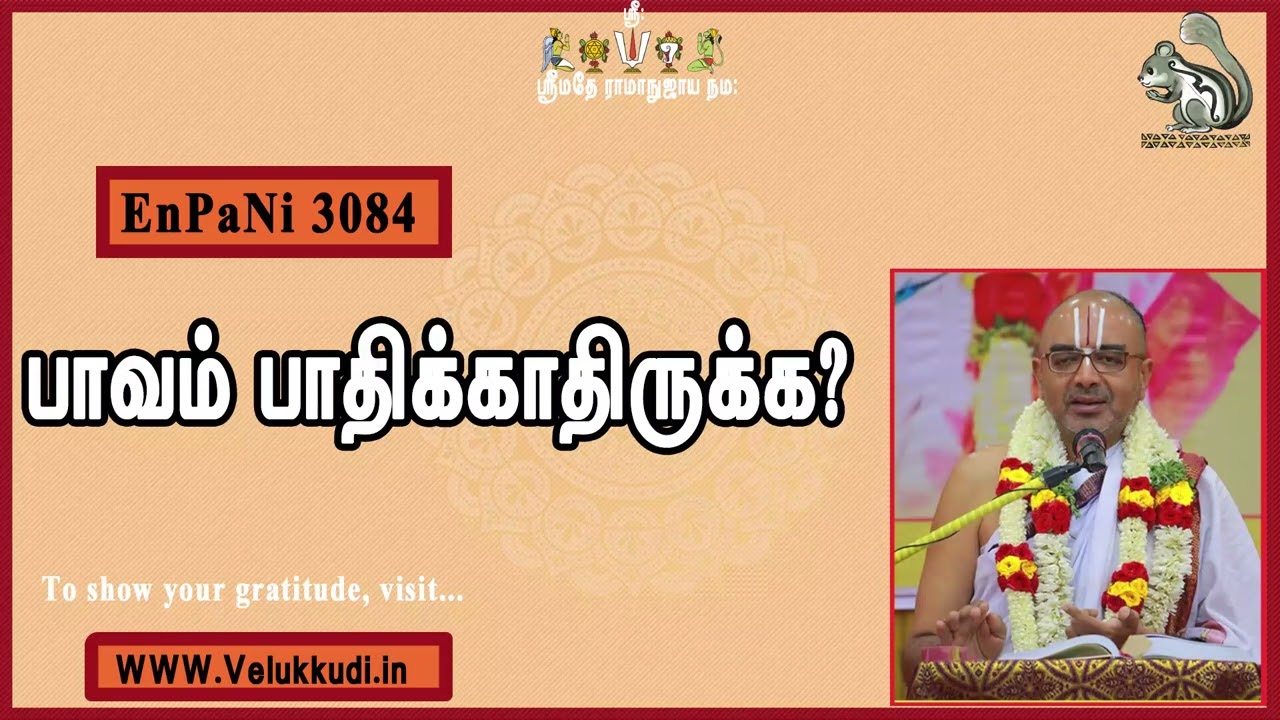 EnPani3084 பாவம் பாதிக்காதிருக்க?