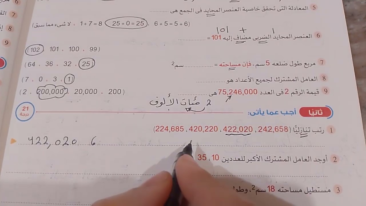 حل محافظه المنوفيه الصف الرابع الابتدائي الترم الاول 2026