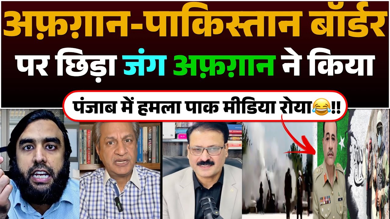 Afghan- Pakistan Border par chhida jung | Taliban ne kiya Punjab me hamla | Pak media royalties😂!!
